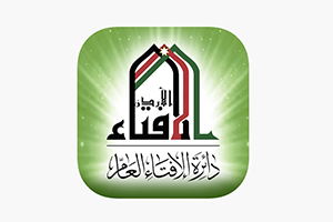 ~/Root_Storage/EN/EB_List_Page/دائرة_الإفتاء_العام-0.png